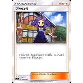 アセロラ 128/150 SM8b サポート ポケモンカードゲーム サン&ムーン ハイクラスパック GXウルトラシャイニー